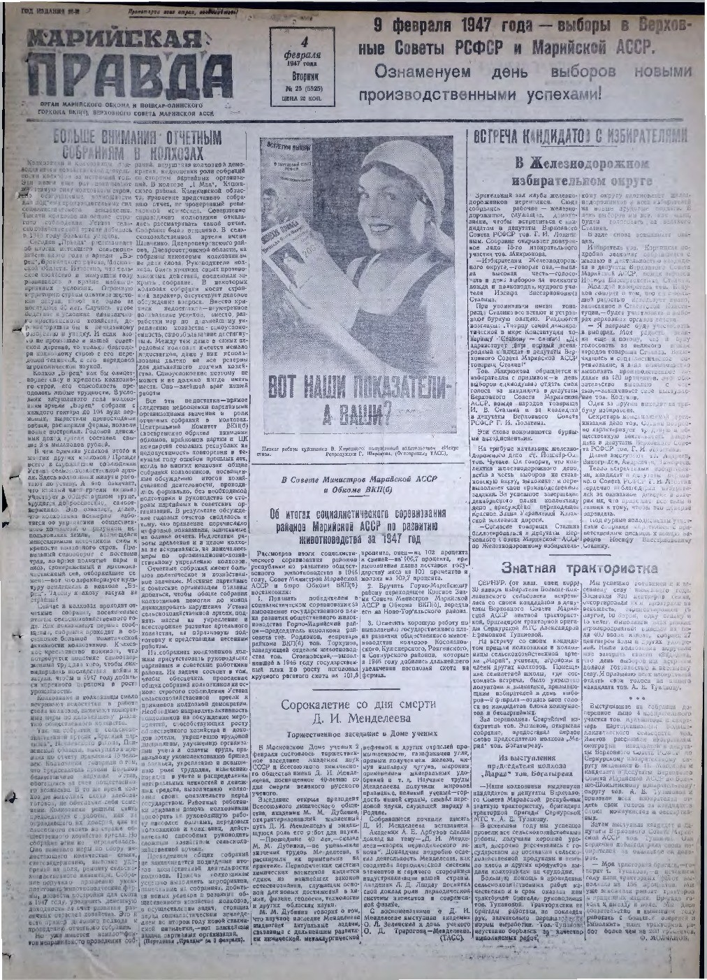 Газета «Марийская правда» от 04.02.1947