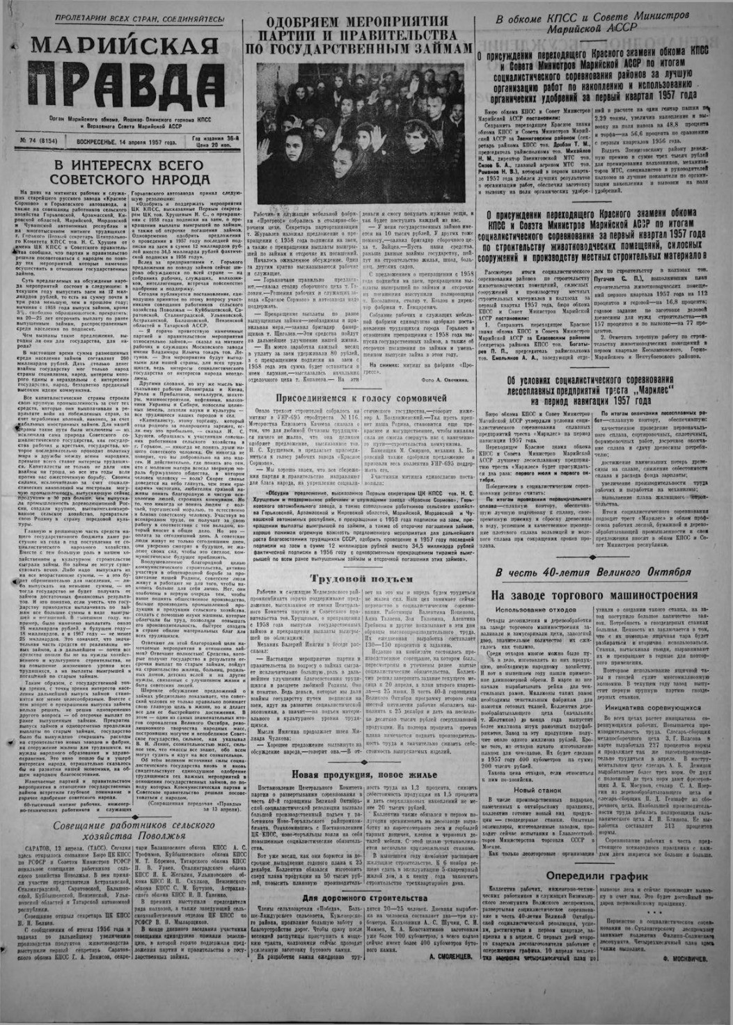 Газета «Марийская правда» от 14.04.1957