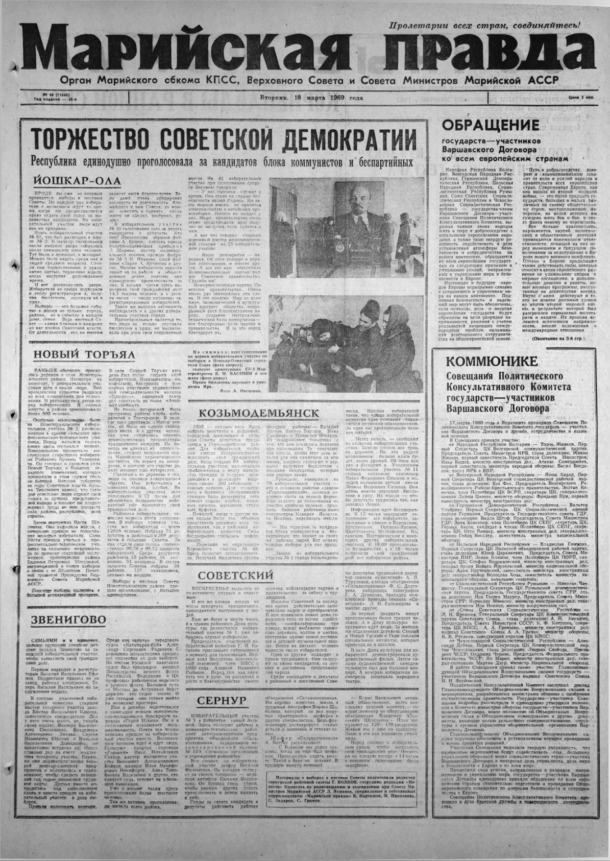 Газета «Марийская правда» от 18.03.1969