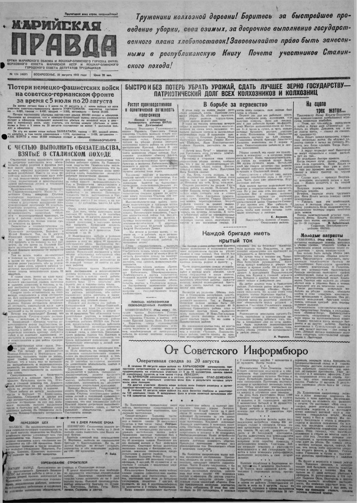 Газета «Марийская правда» от 22.08.1943