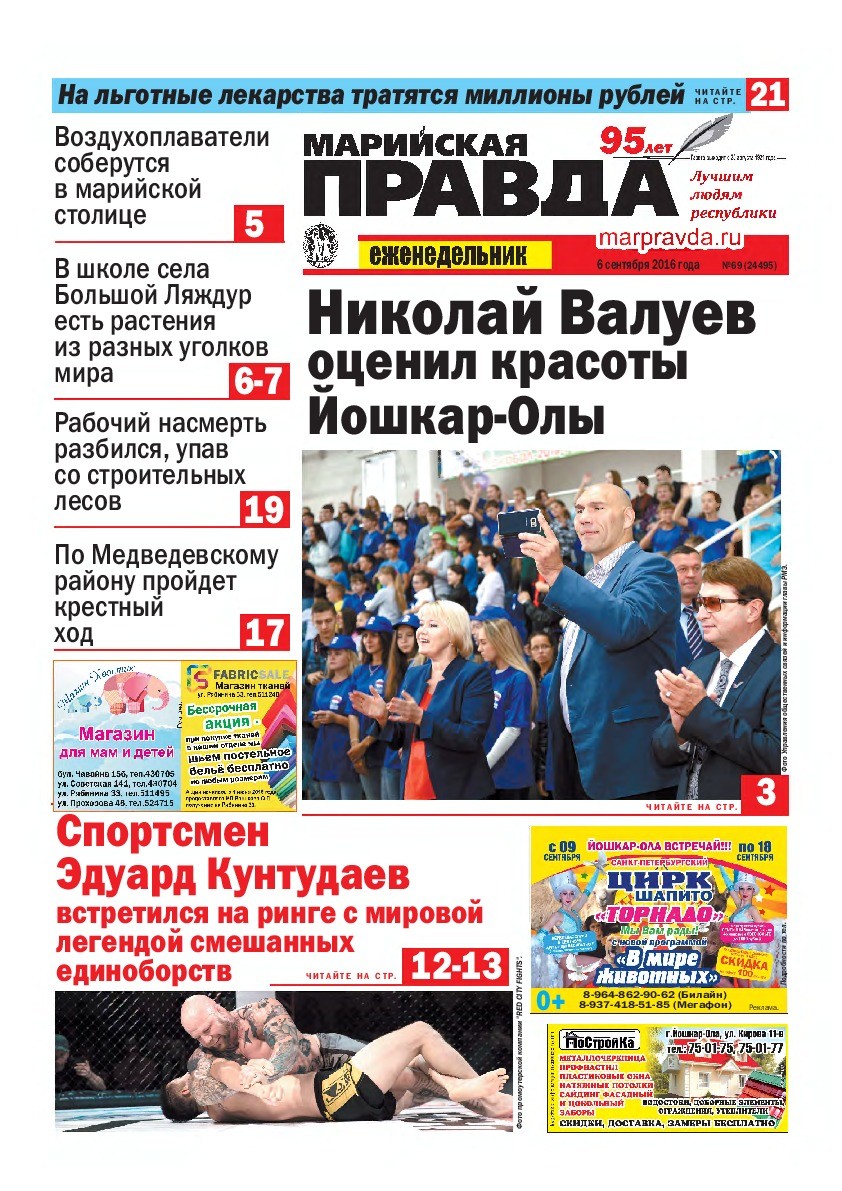 Газета «Марийская правда» от 06.09.2016