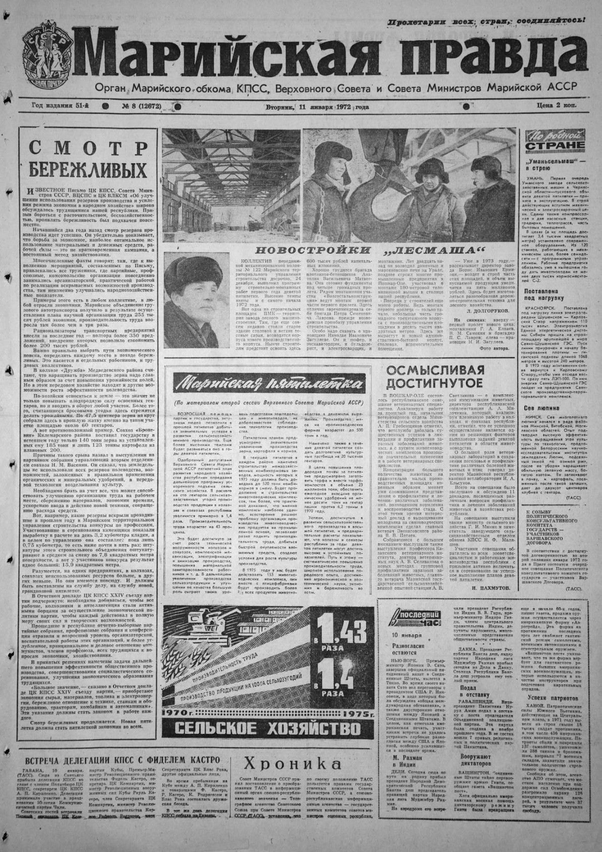 Газета «Марийская правда» от 11.01.1972