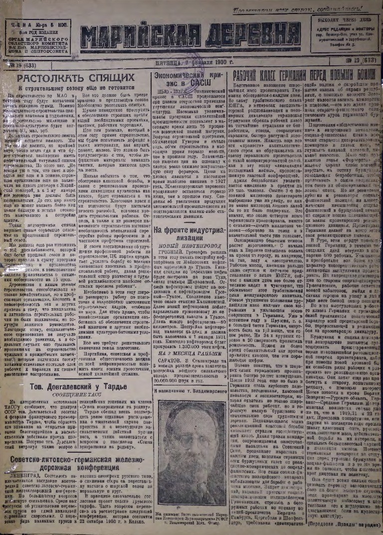 Газета «Марийская деревня» от 07.02.1930