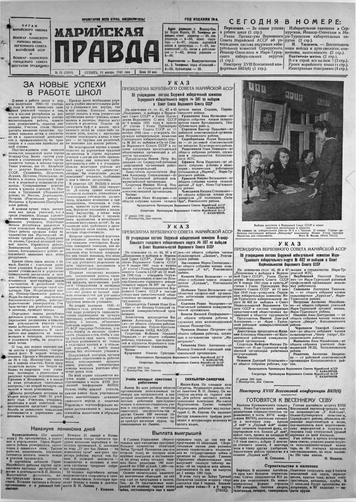 Газета «Марийская правда» от 18.01.1941