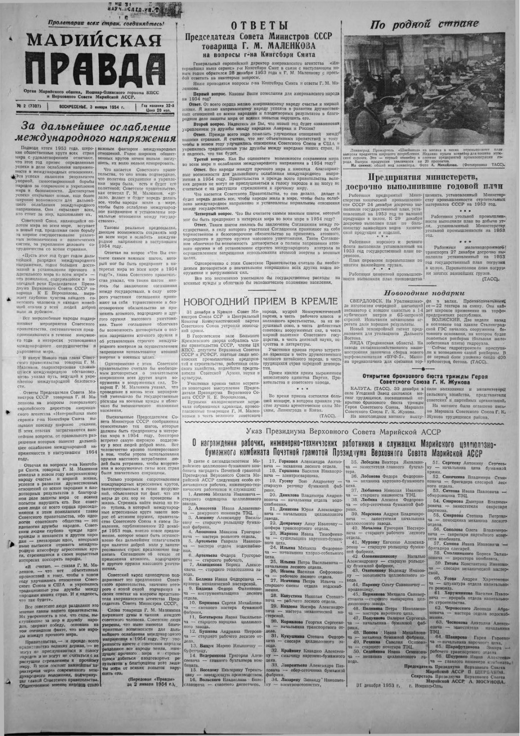 Газета «Марийская правда» от 03.01.1954