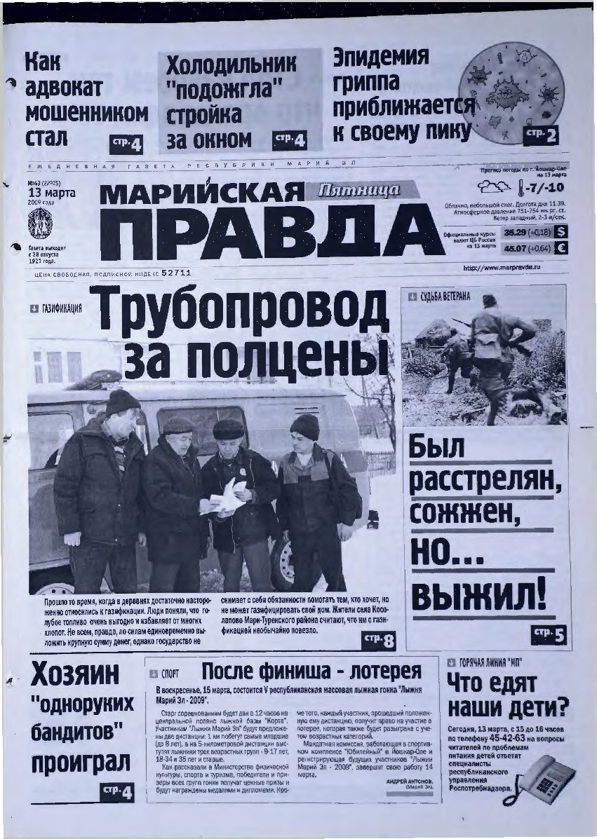 Газета «Марийская правда» от 13.03.2009