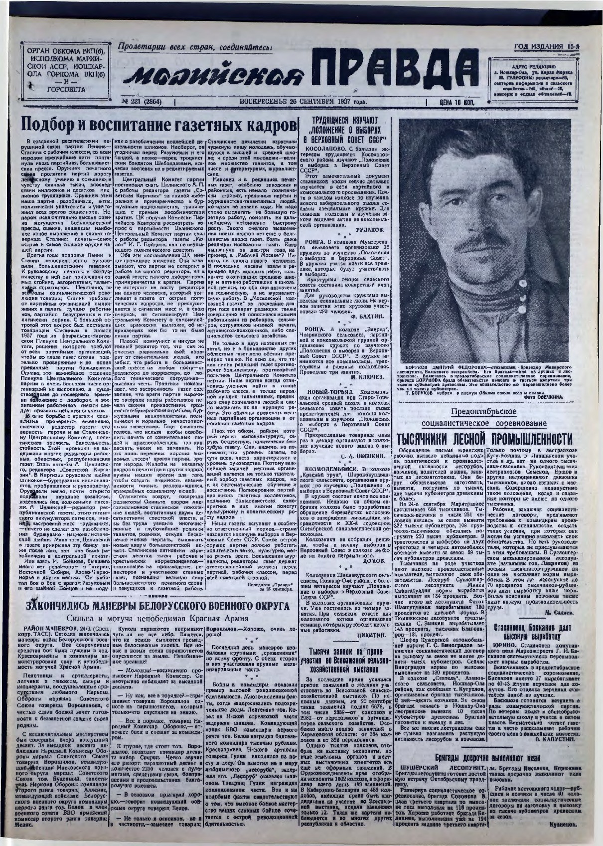 Газета «Марийская правда» от 26.09.1937