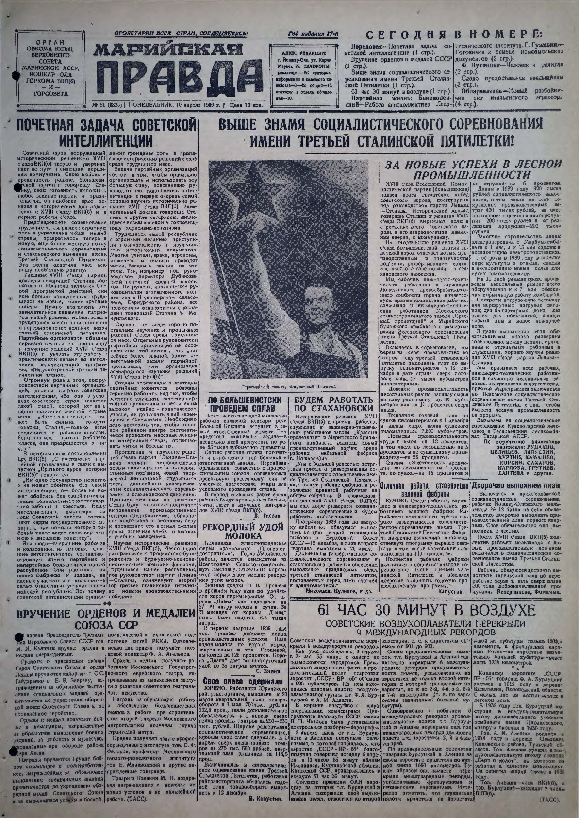 Газета «Марийская правда» от 10.04.1939
