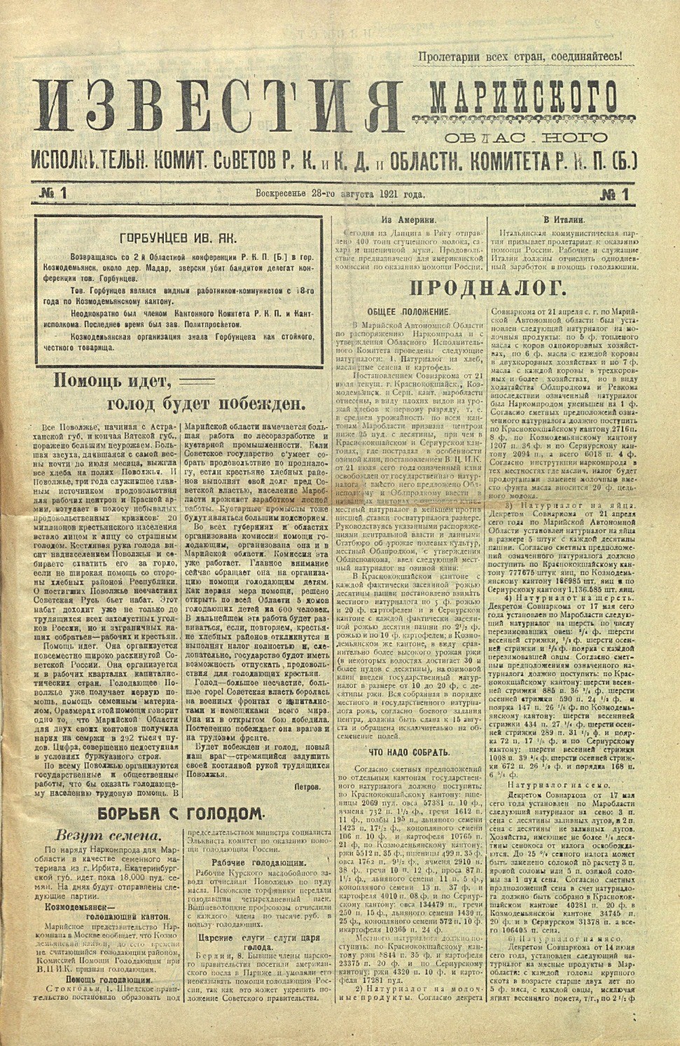 Газета «Известия Марийского ОБИК» от 28.08.1921