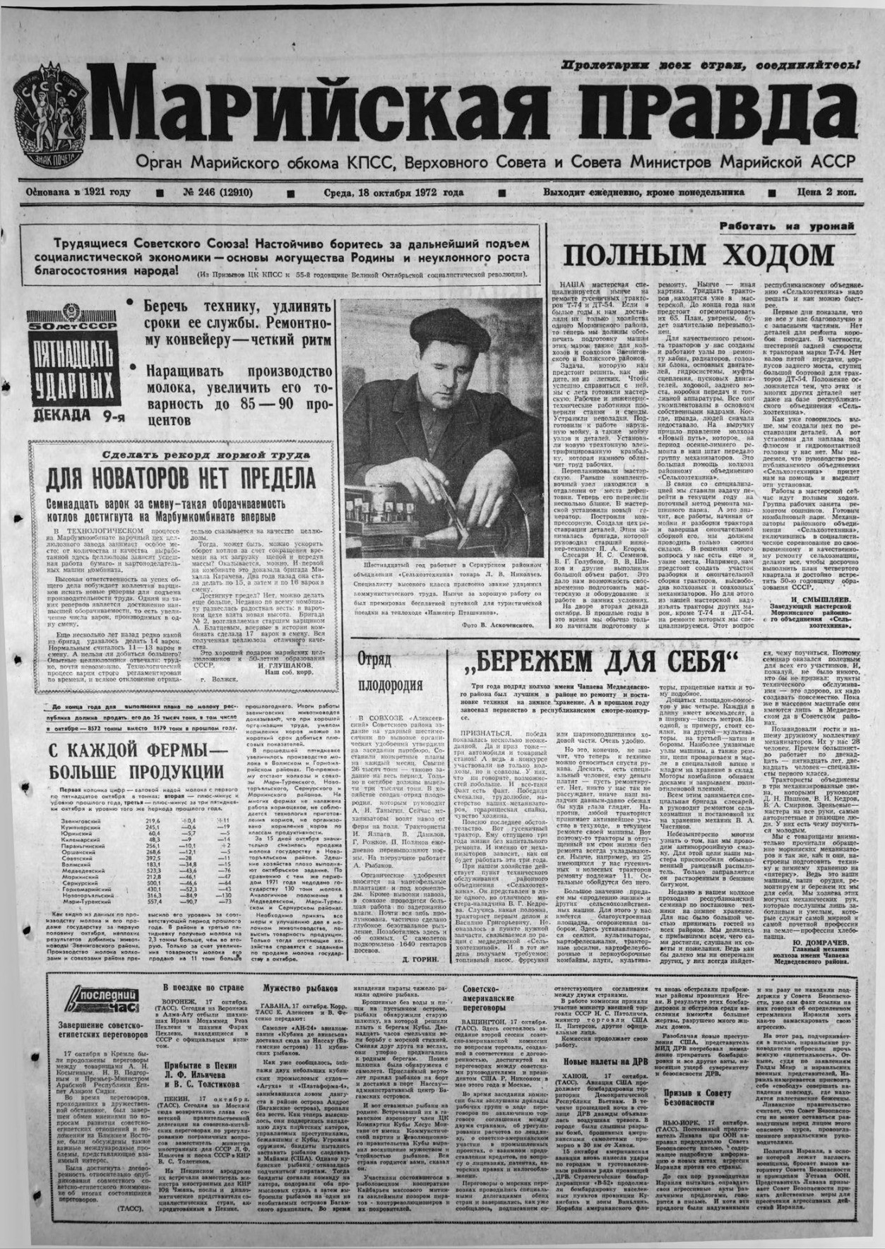 Газета «Марийская правда» от 18.10.1972