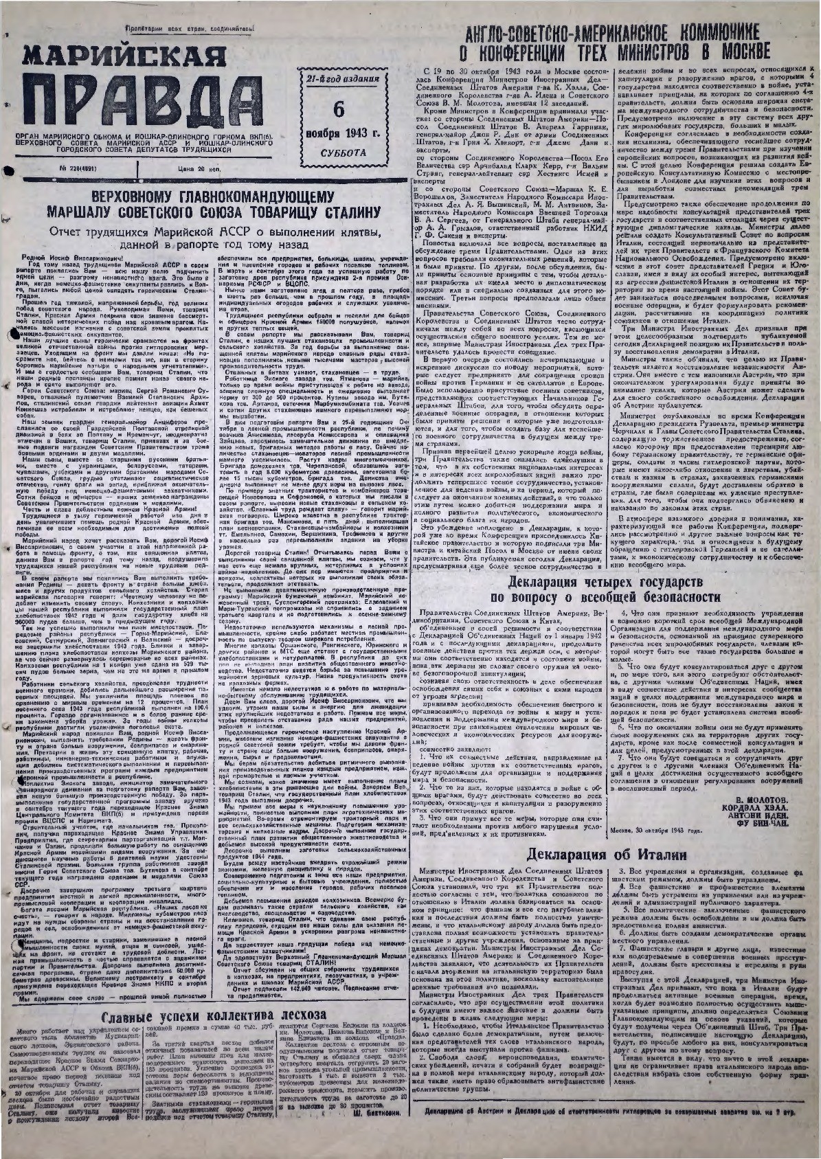 Газета «Марийская правда» от 06.11.1943