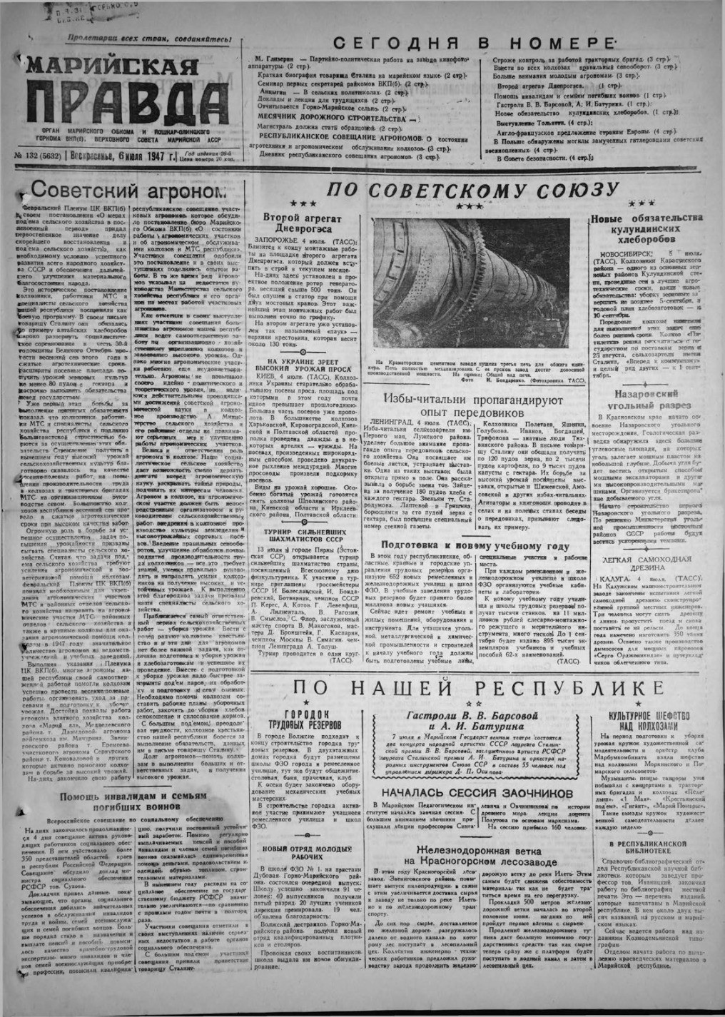 Газета «Марийская правда» от 06.07.1947
