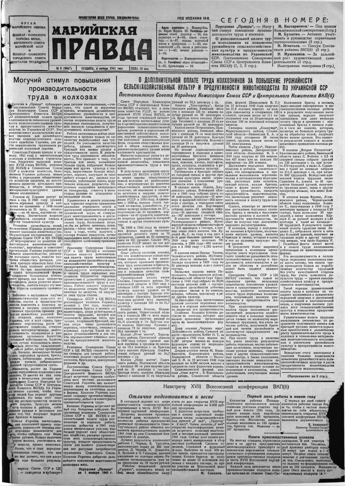 Газета «Марийская правда» от 04.01.1941