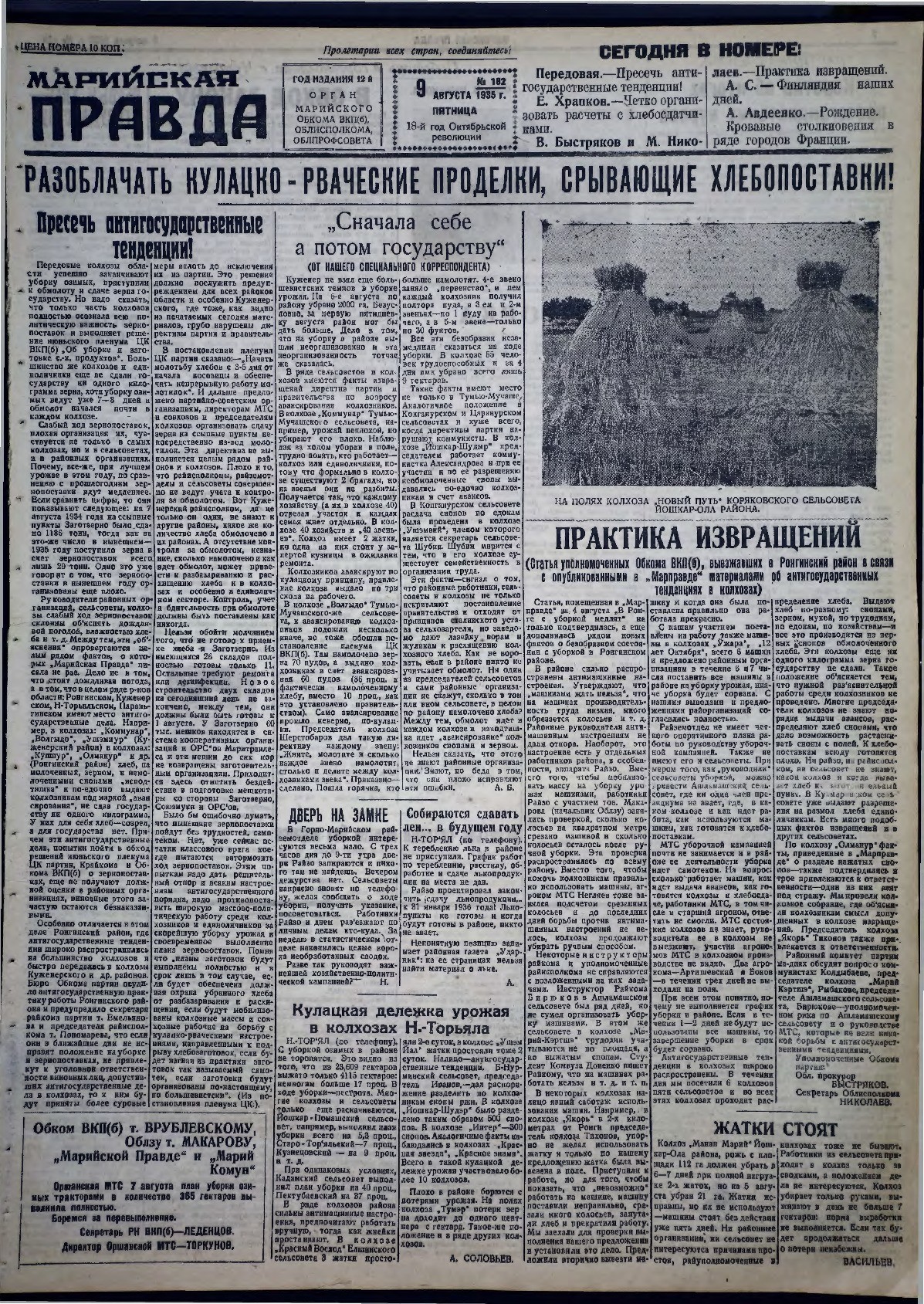 Газета «Марийская правда» от 09.08.1935