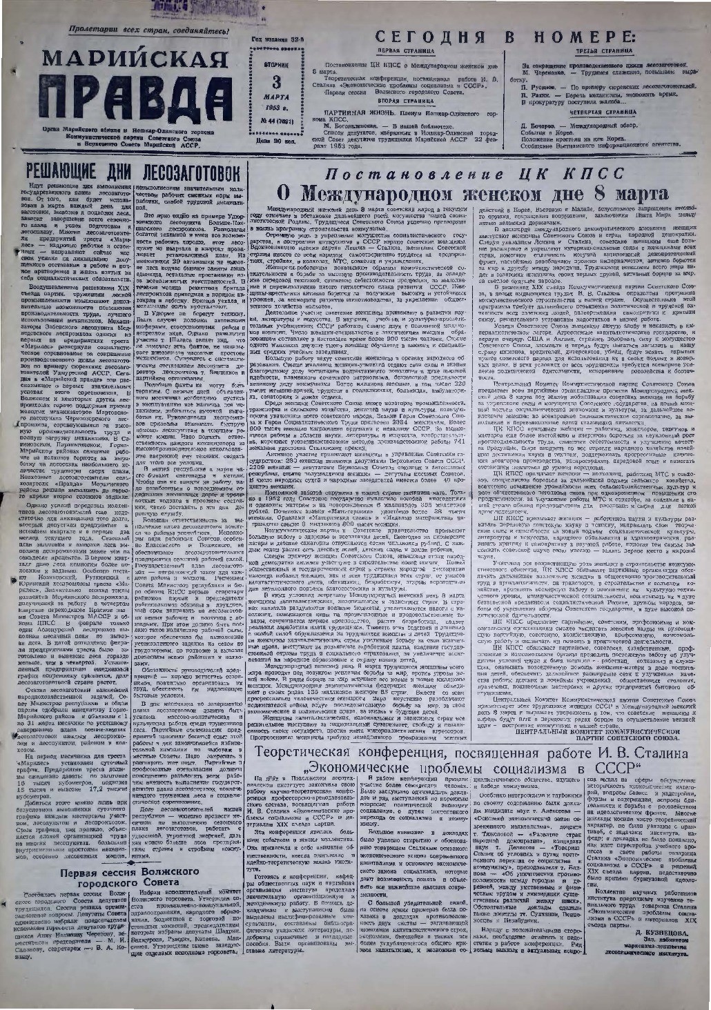 Газета «Марийская правда» от 03.03.1953