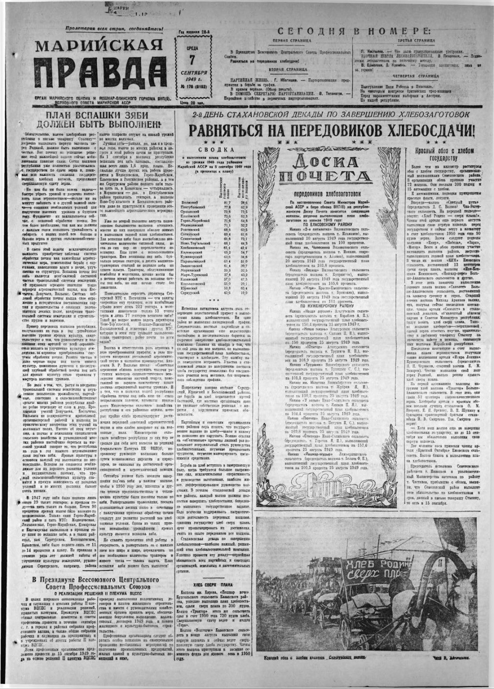 Газета «Марийская правда» от 07.09.1949
