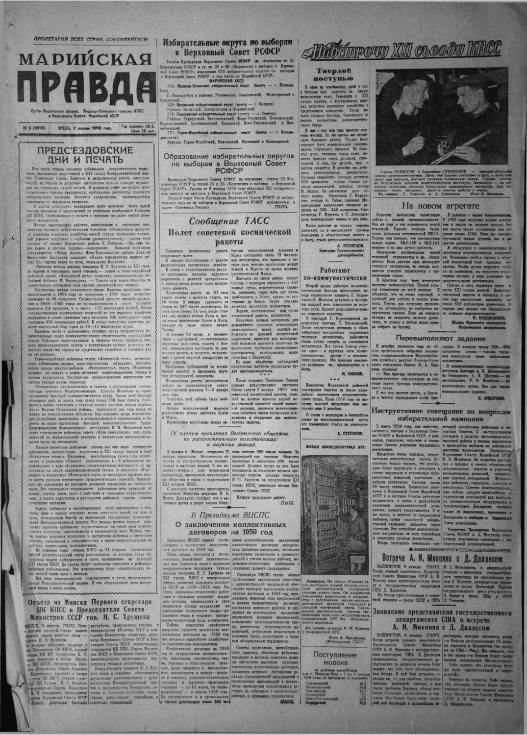 Газета «Марийская правда» от 07.01.1959
