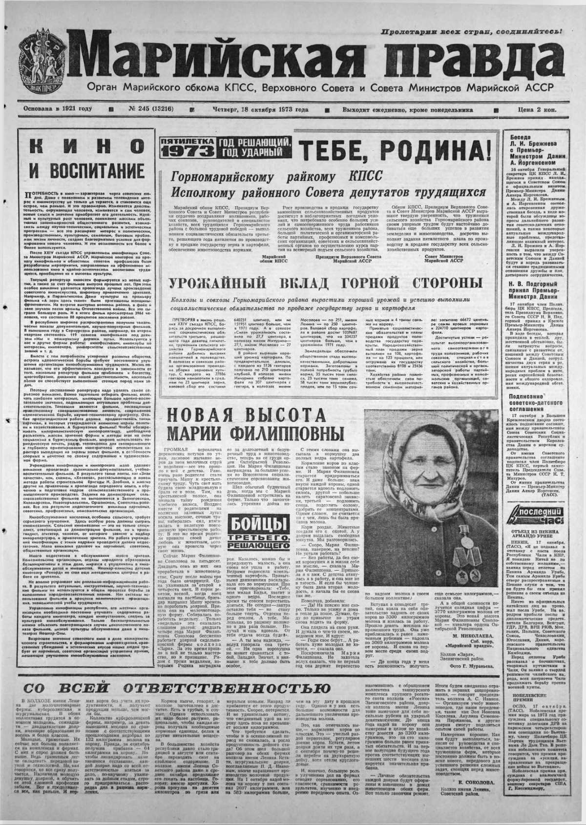 Газета «Марийская правда» от 18.10.1973