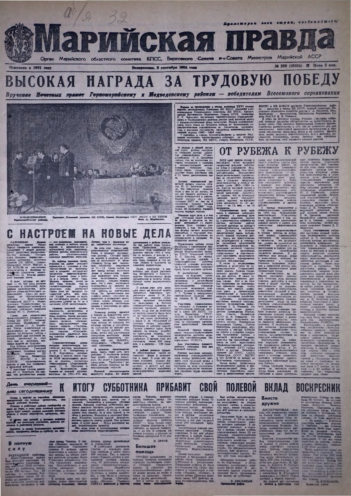 Газета «Марийская правда» от 09.09.1984