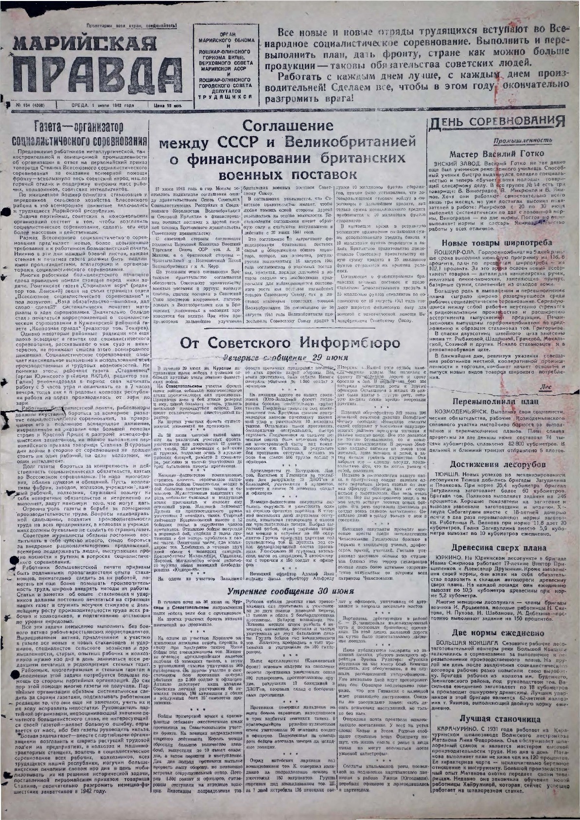 Газета «Марийская правда» от 01.07.1942