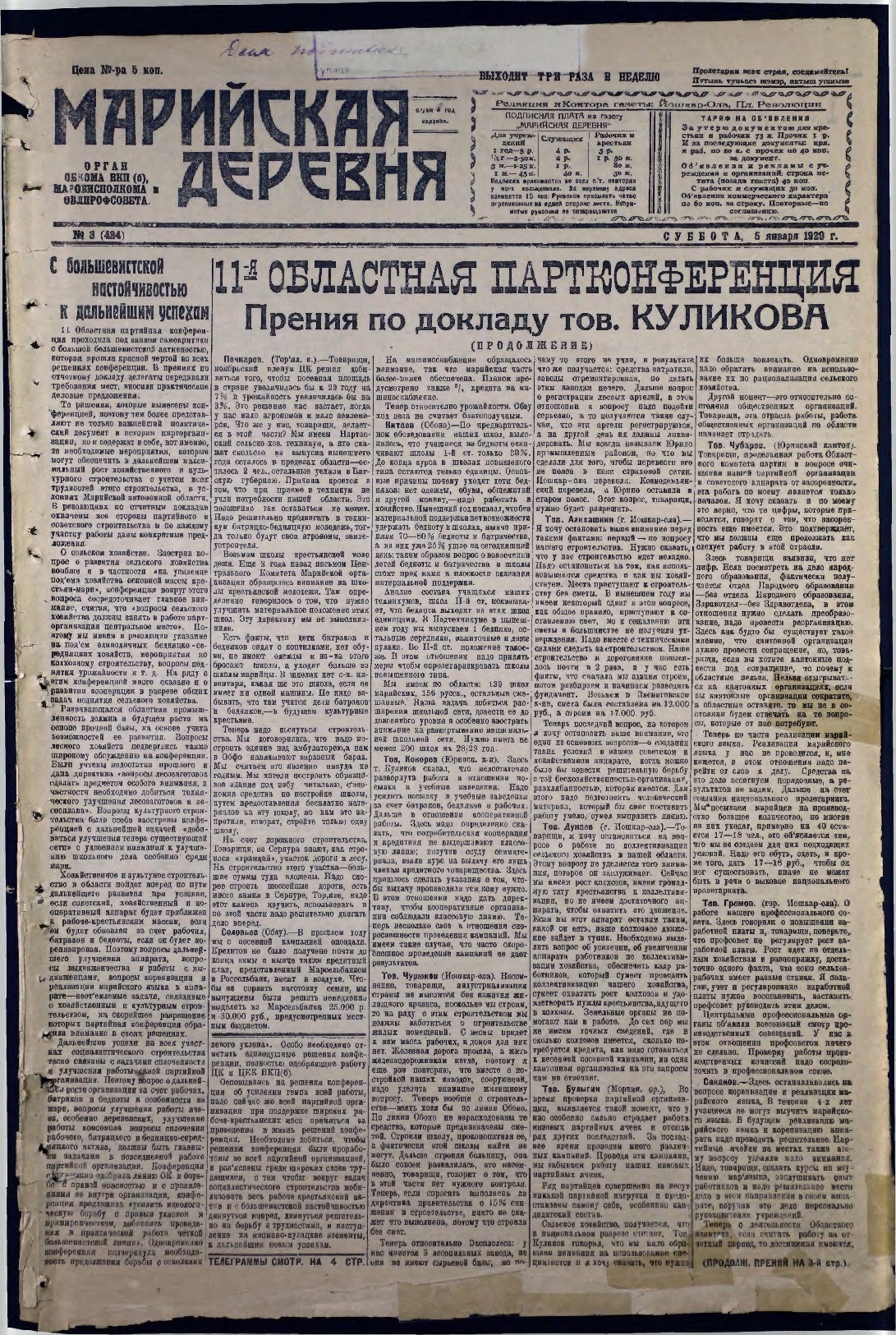 Газета «Марийская деревня» от 05.01.1929