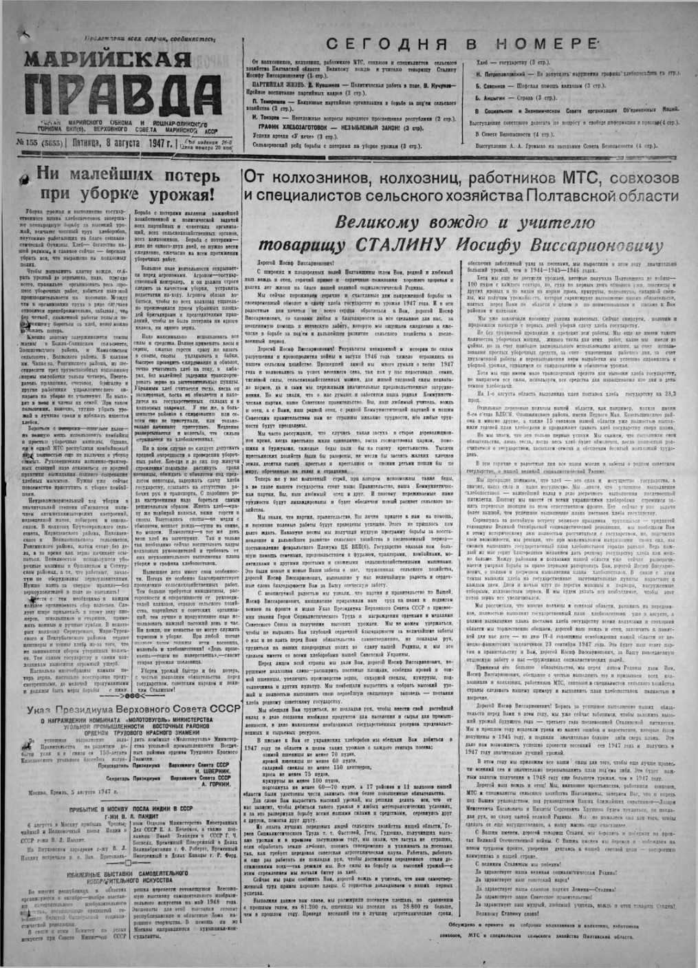 Газета «Марийская правда» от 08.08.1947