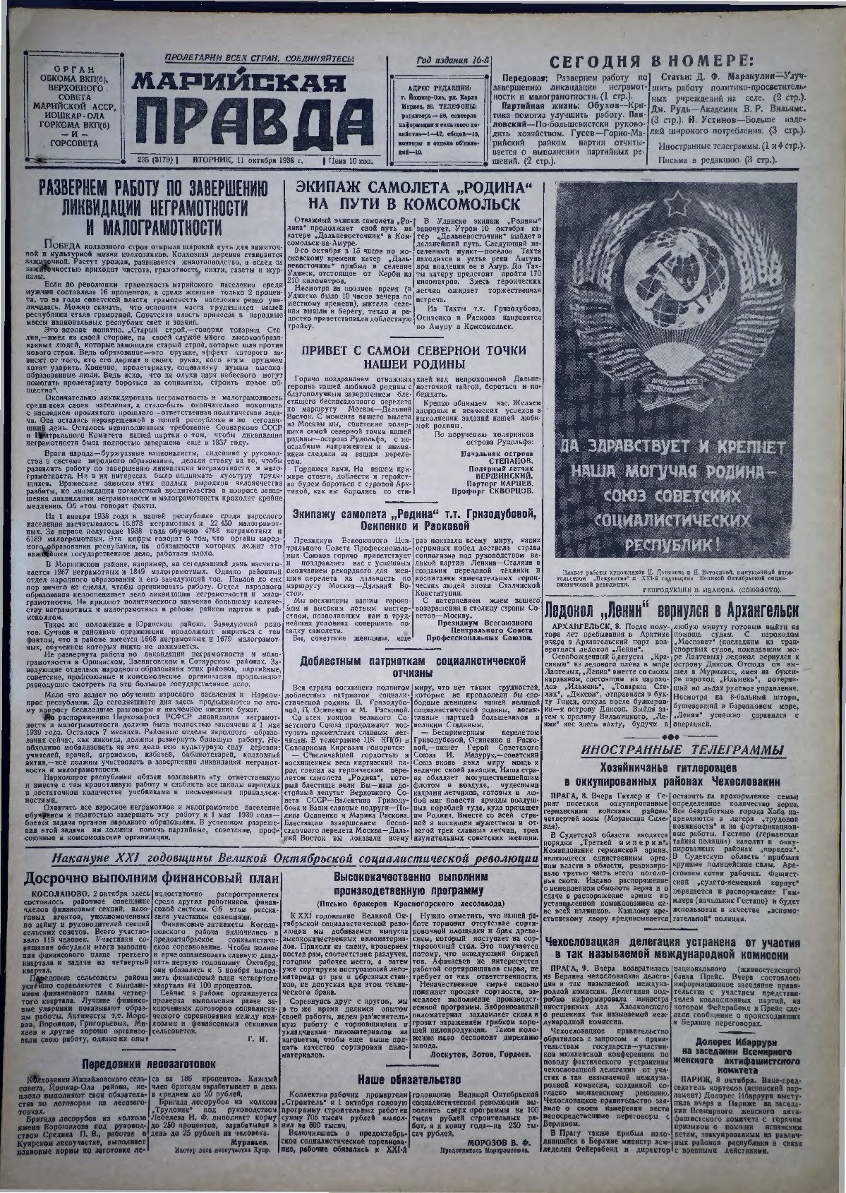 Газета «Марийская правда» от 11.10.1938