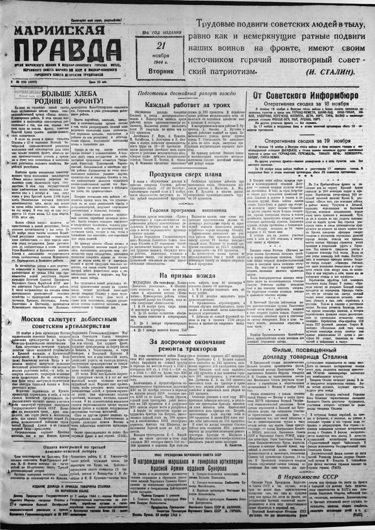 Газета «Марийская правда» от 21.11.1944