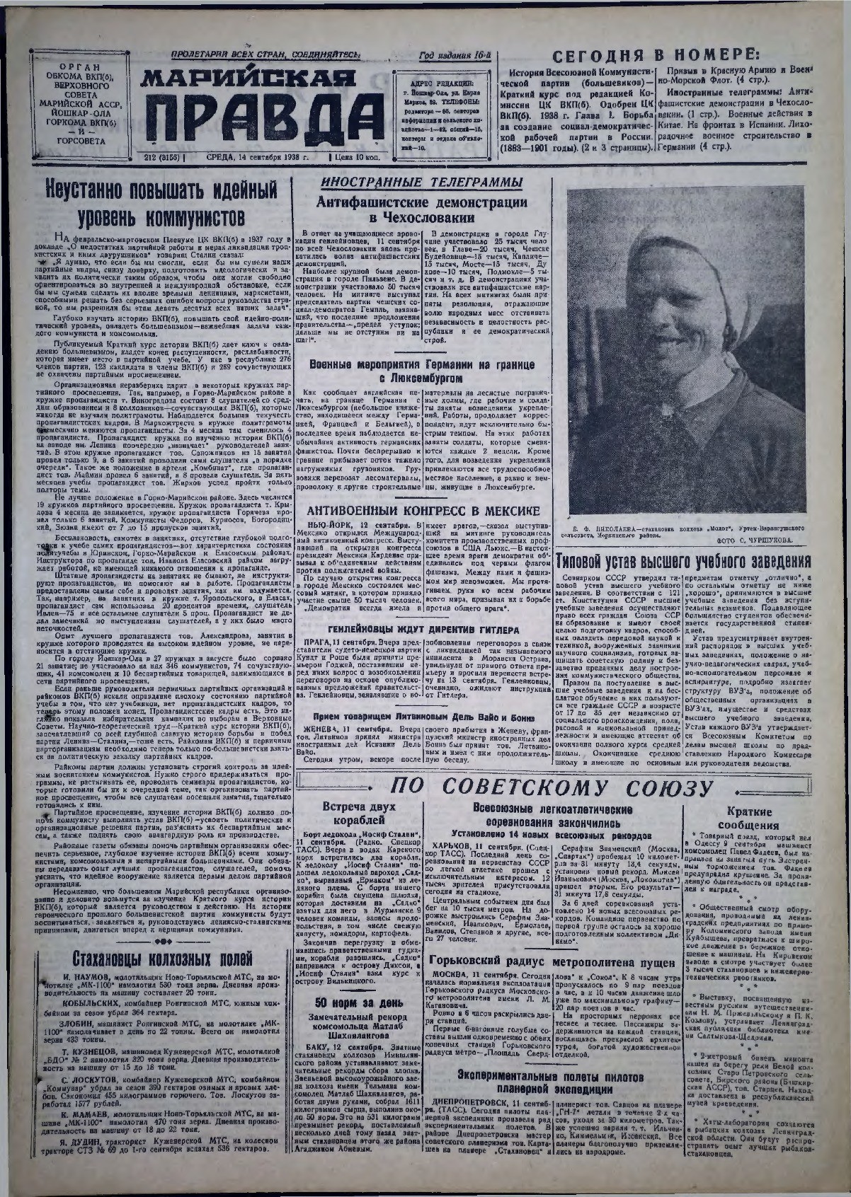 Газета «Марийская правда» от 14.09.1938