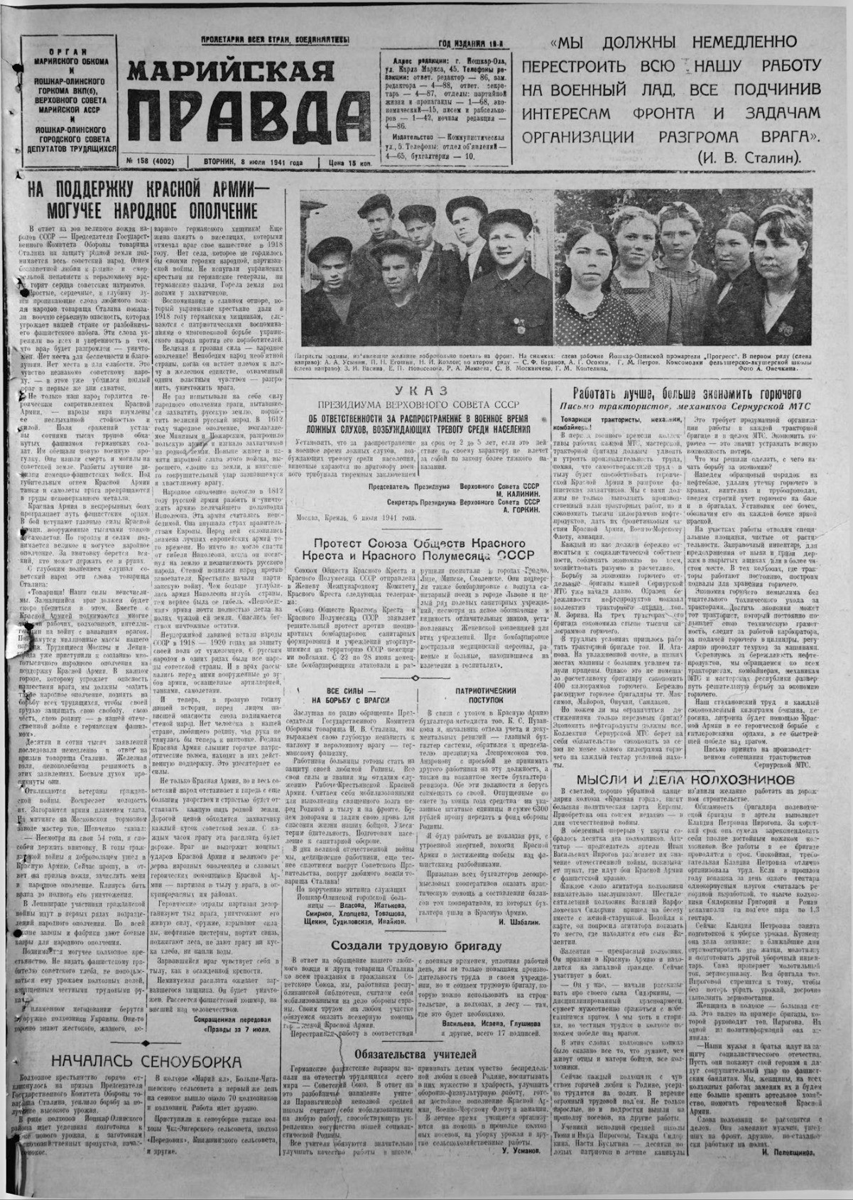 Газета «Марийская правда» от 08.07.1941