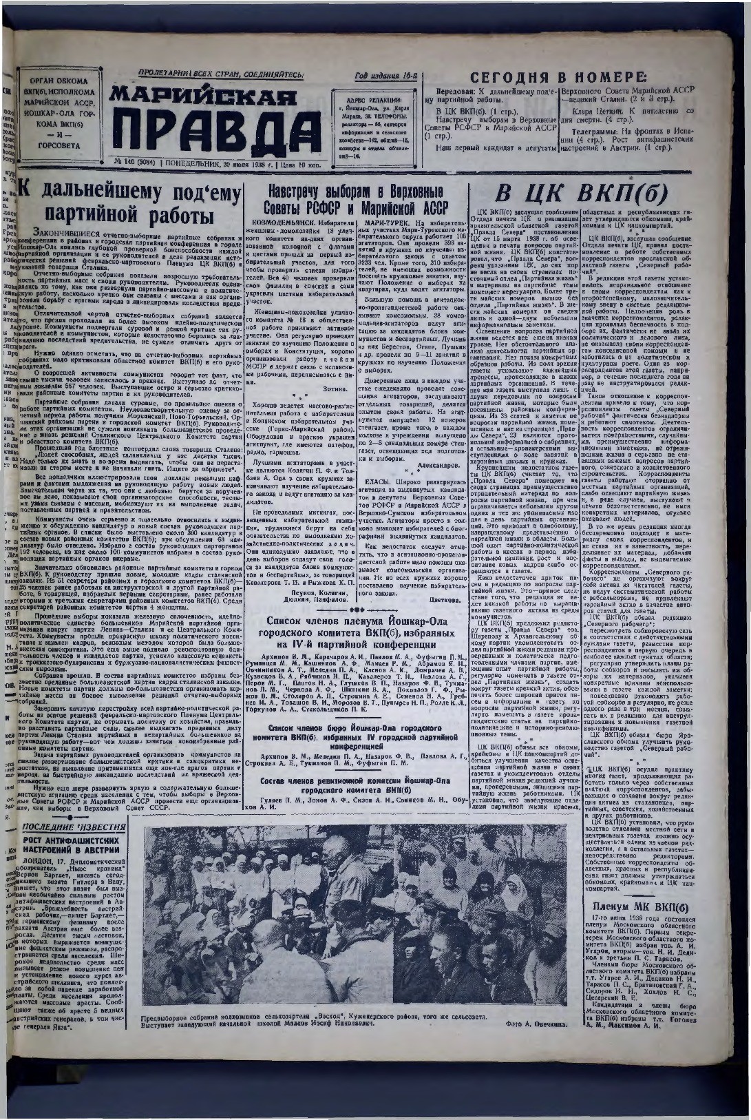 Газета «Марийская правда» от 20.06.1938
