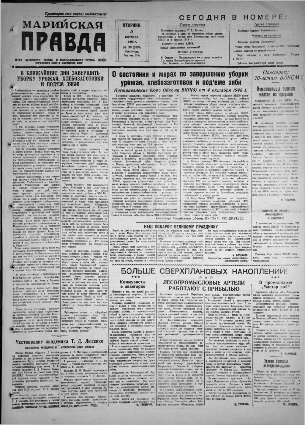 Газета «Марийская правда» от 05.10.1948