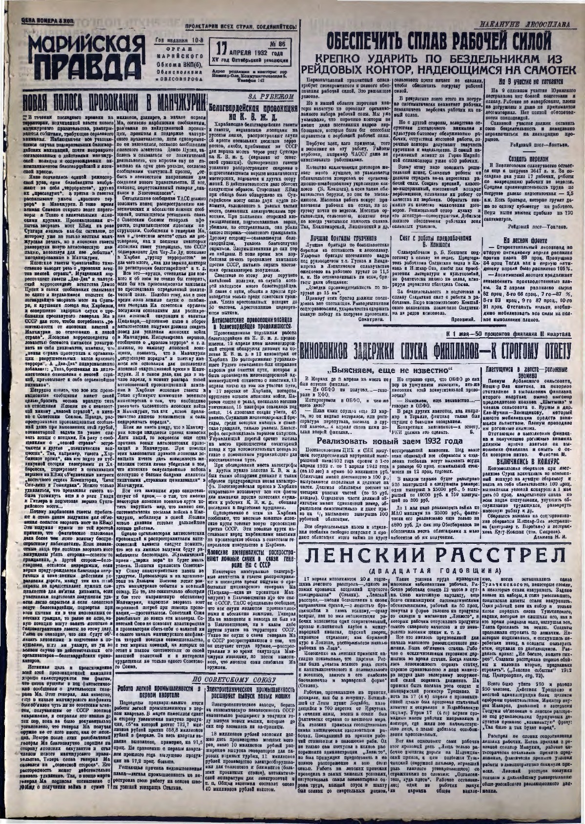 Газета «Марийская правда» от 17.04.1932