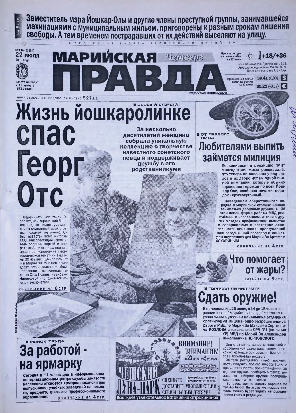 Газета «Марийская правда» от 22.07.2010