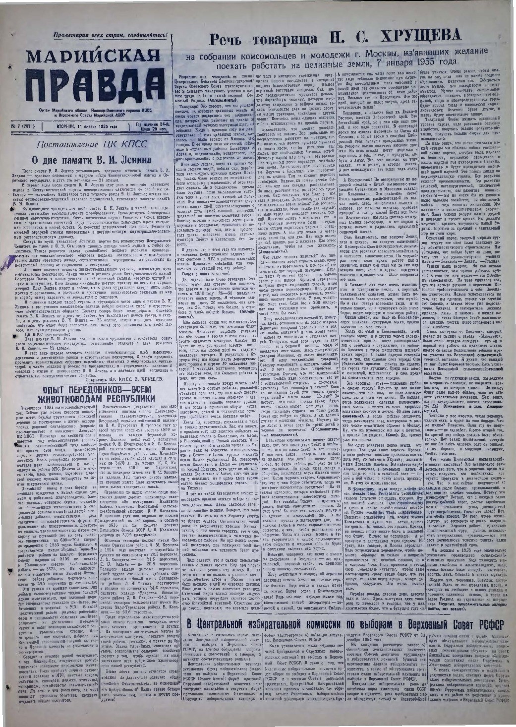 Газета «Марийская правда» от 11.01.1955