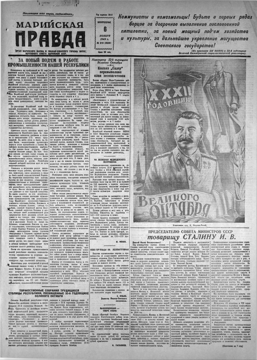 Газета «Марийская правда» от 06.11.1949