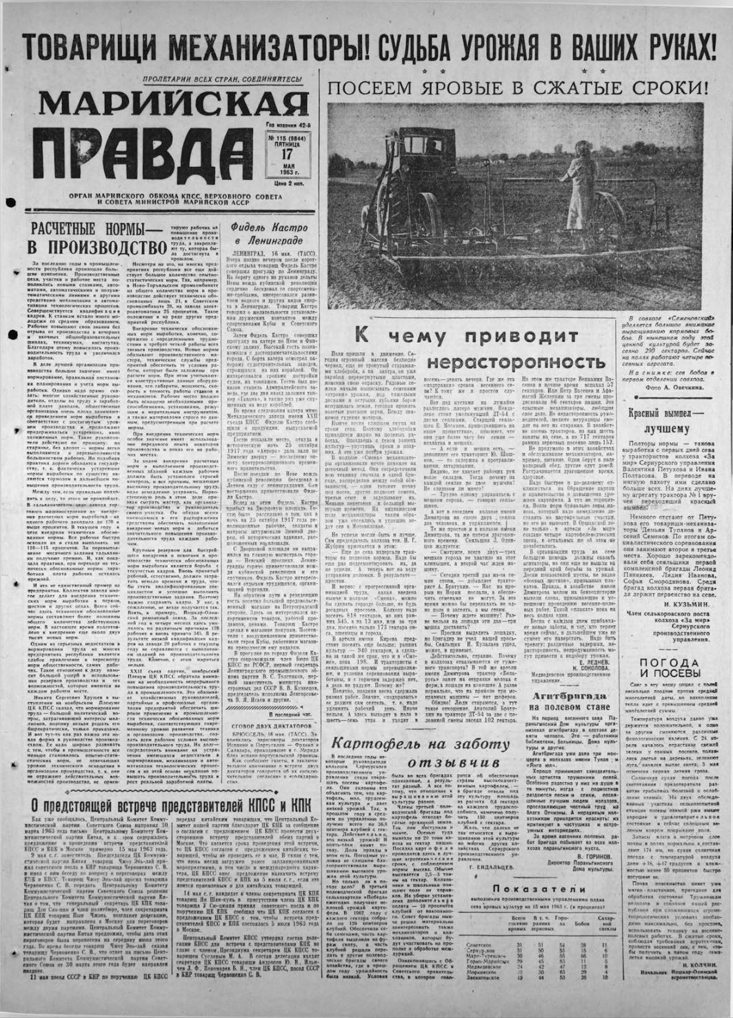 Газета «Марийская правда» от 17.05.1963