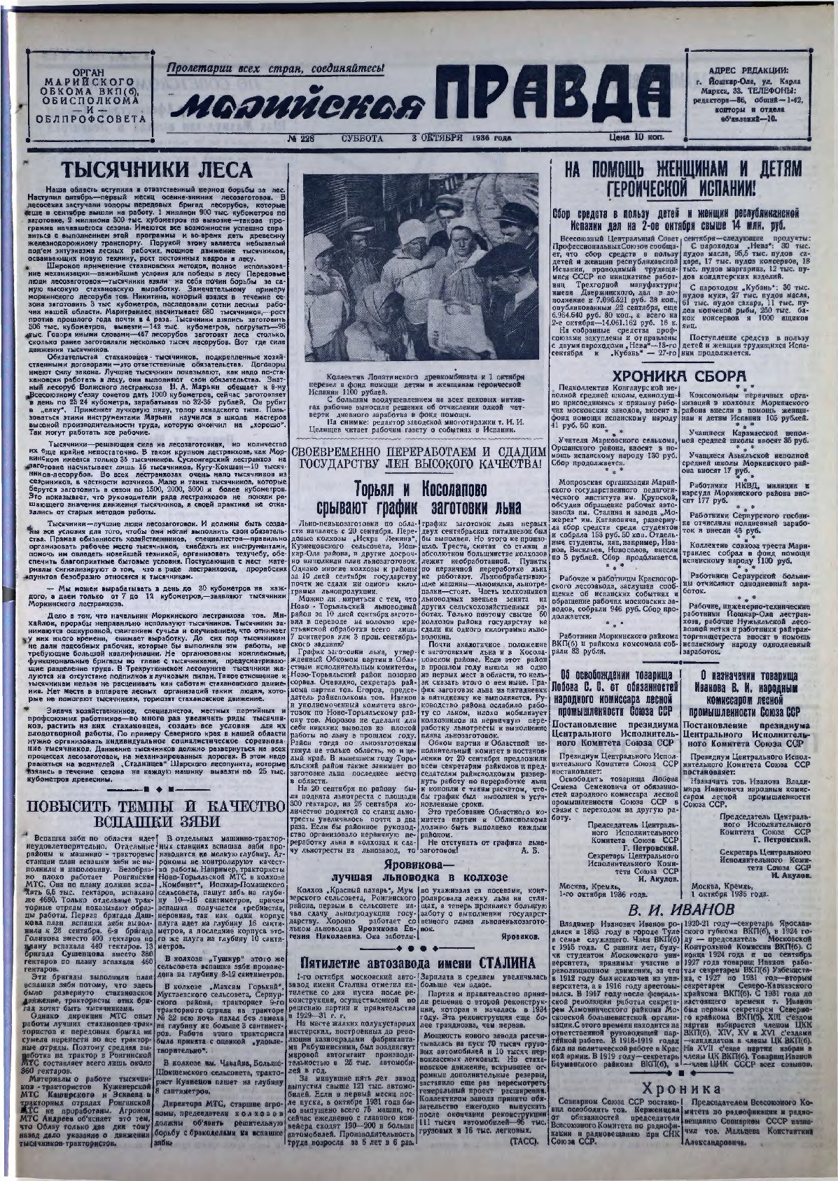 Газета «Марийская правда» от 03.10.1936
