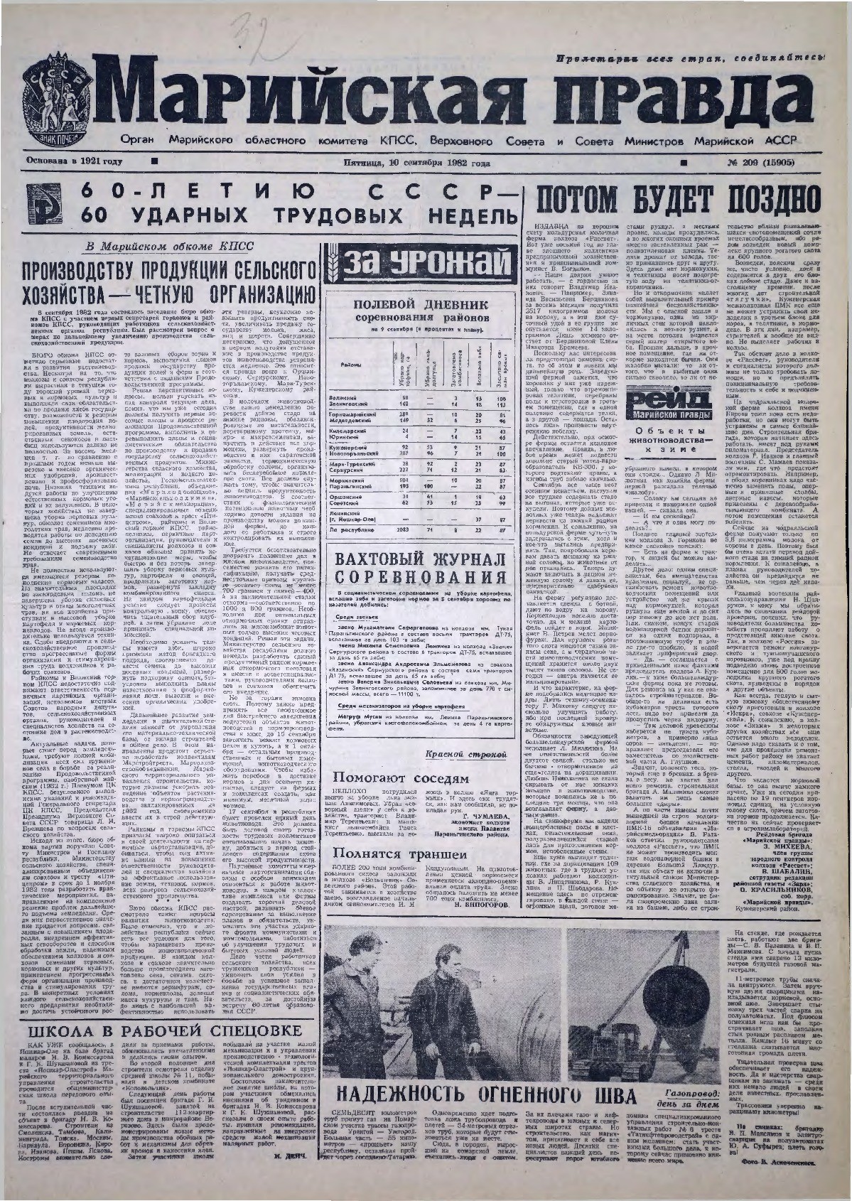 Газета «Марийская правда» от 10.09.1982