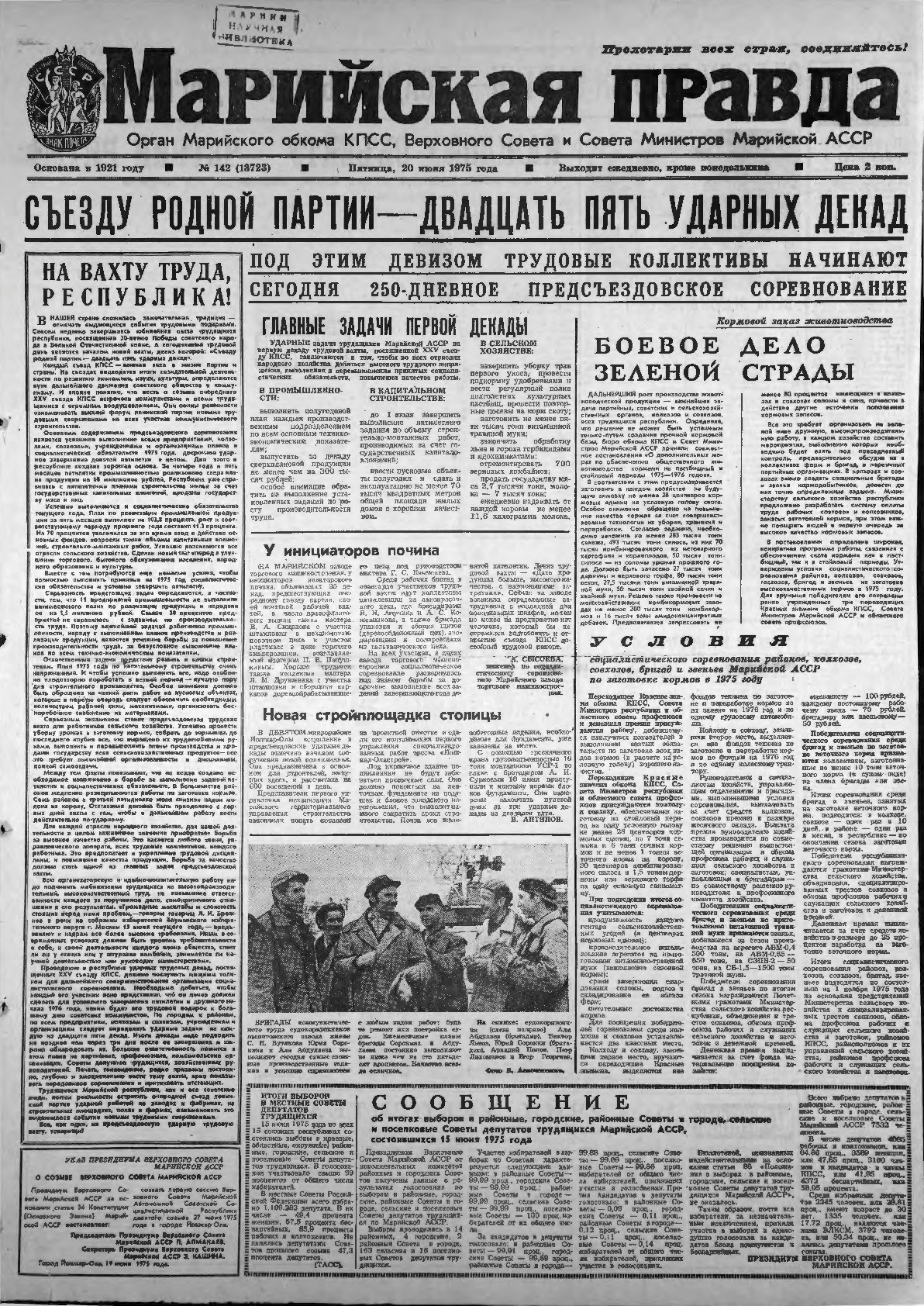 Газета «Марийская правда» от 20.06.1975