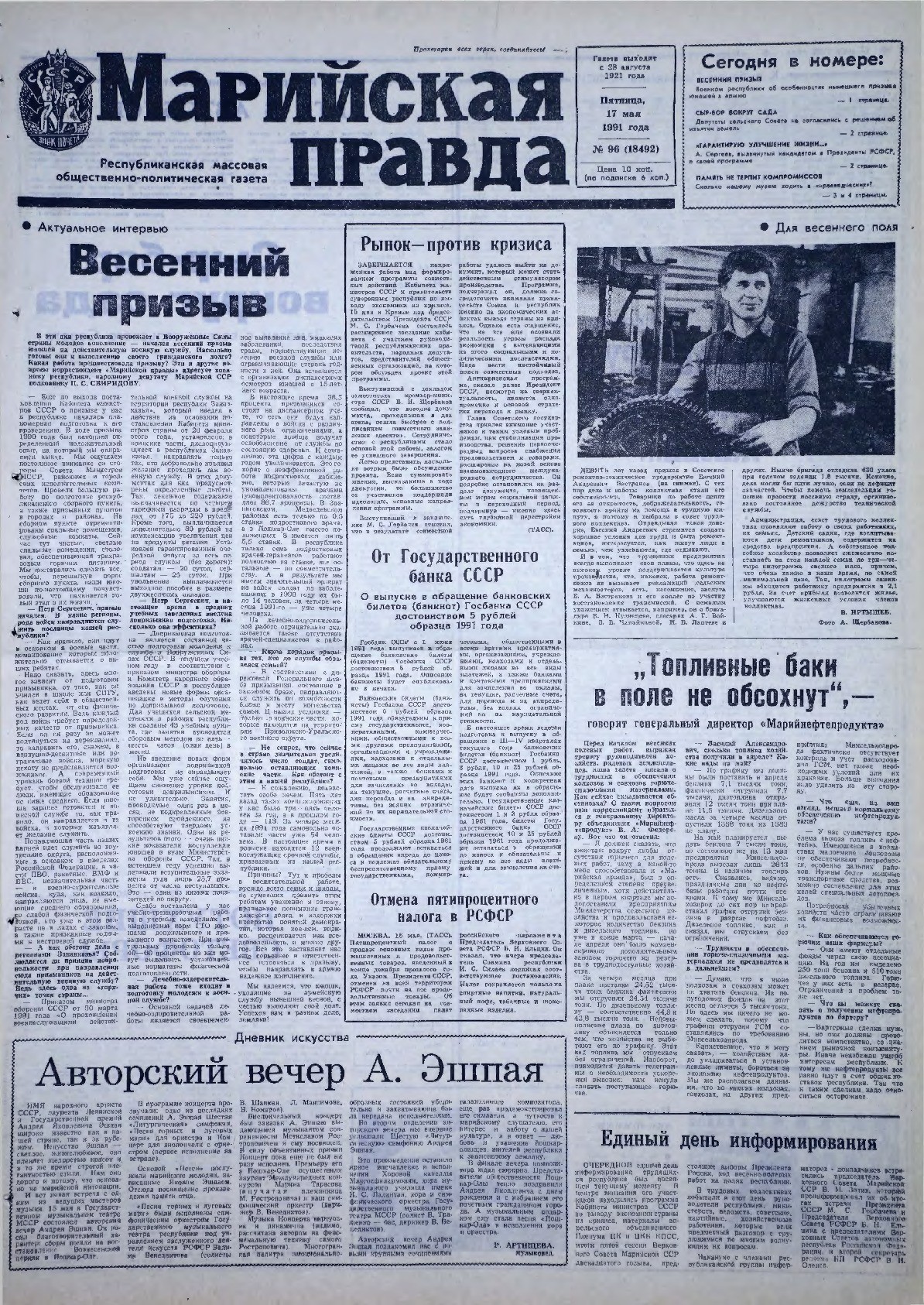 Газета «Марийская правда» от 17.05.1991