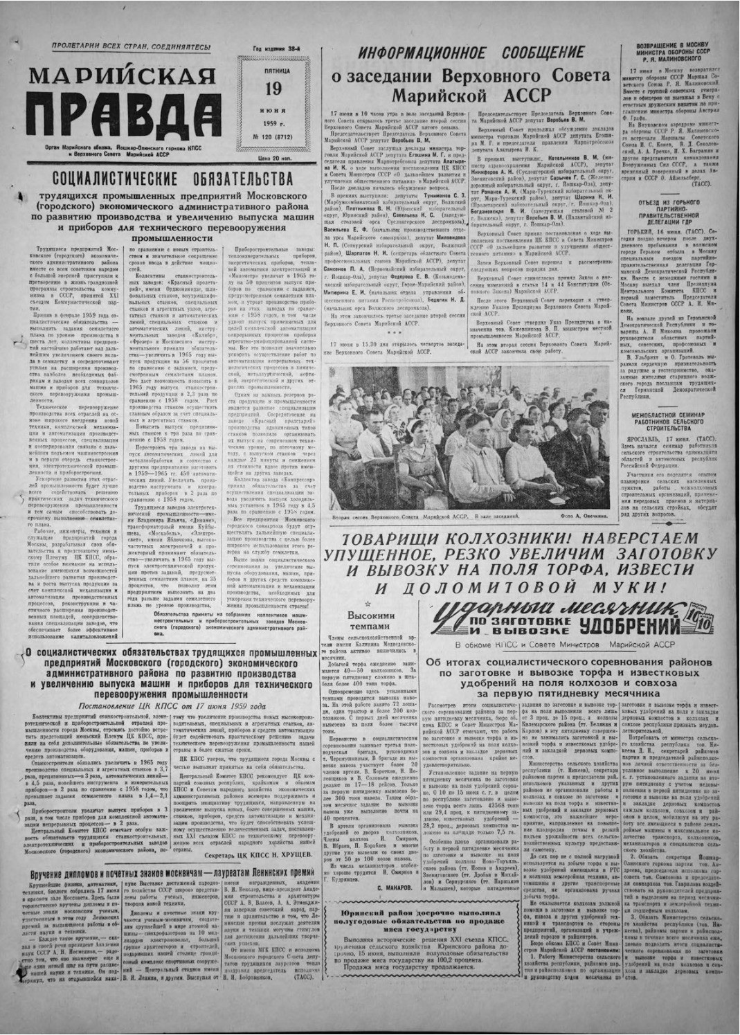 Газета «Марийская правда» от 19.06.1959