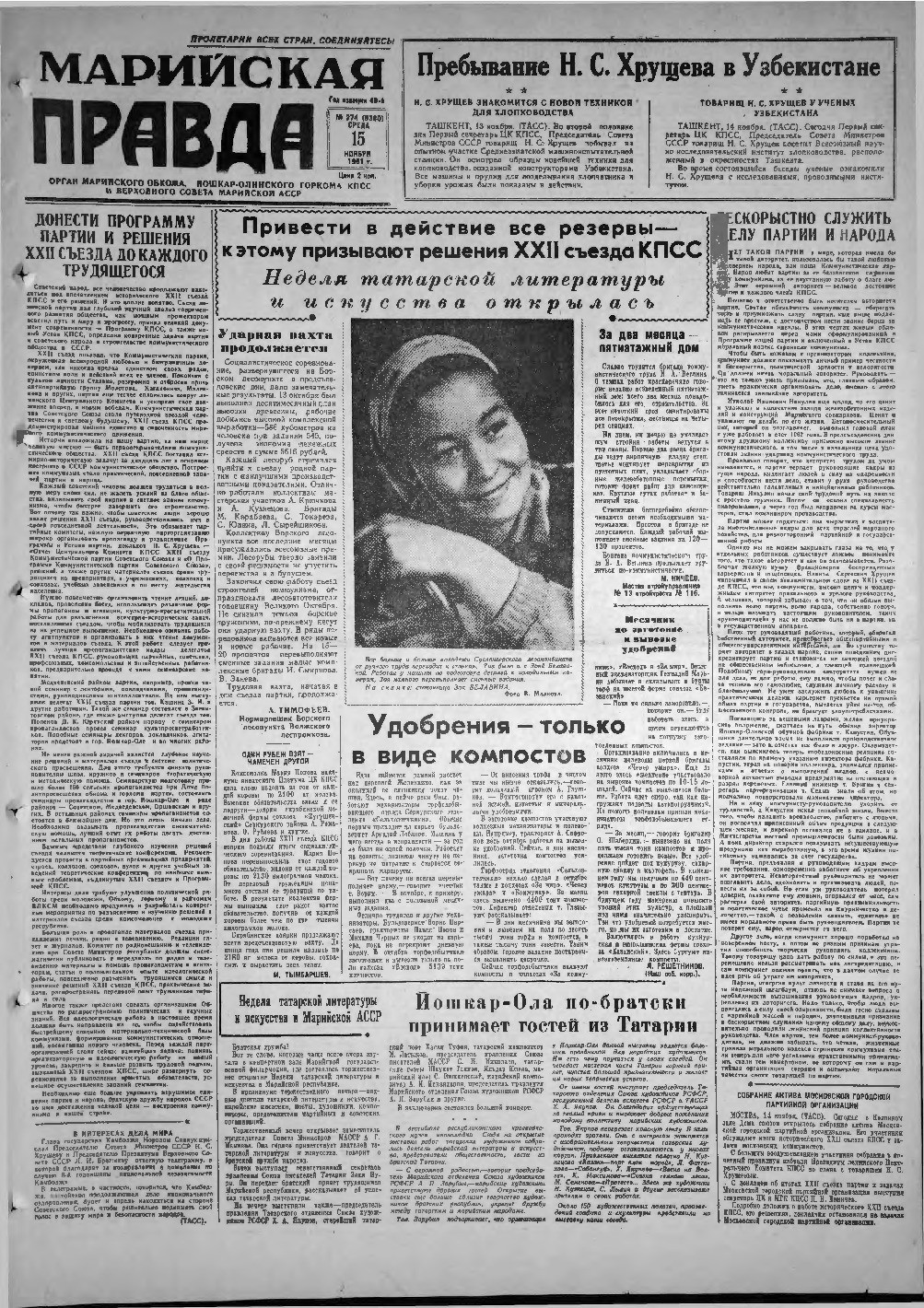 Газета «Марийская правда» от 15.11.1961