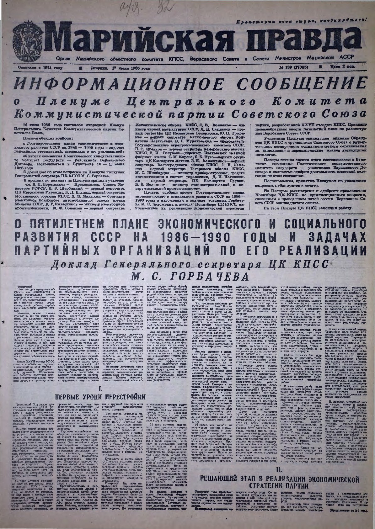 Газета «Марийская правда» от 17.06.1986