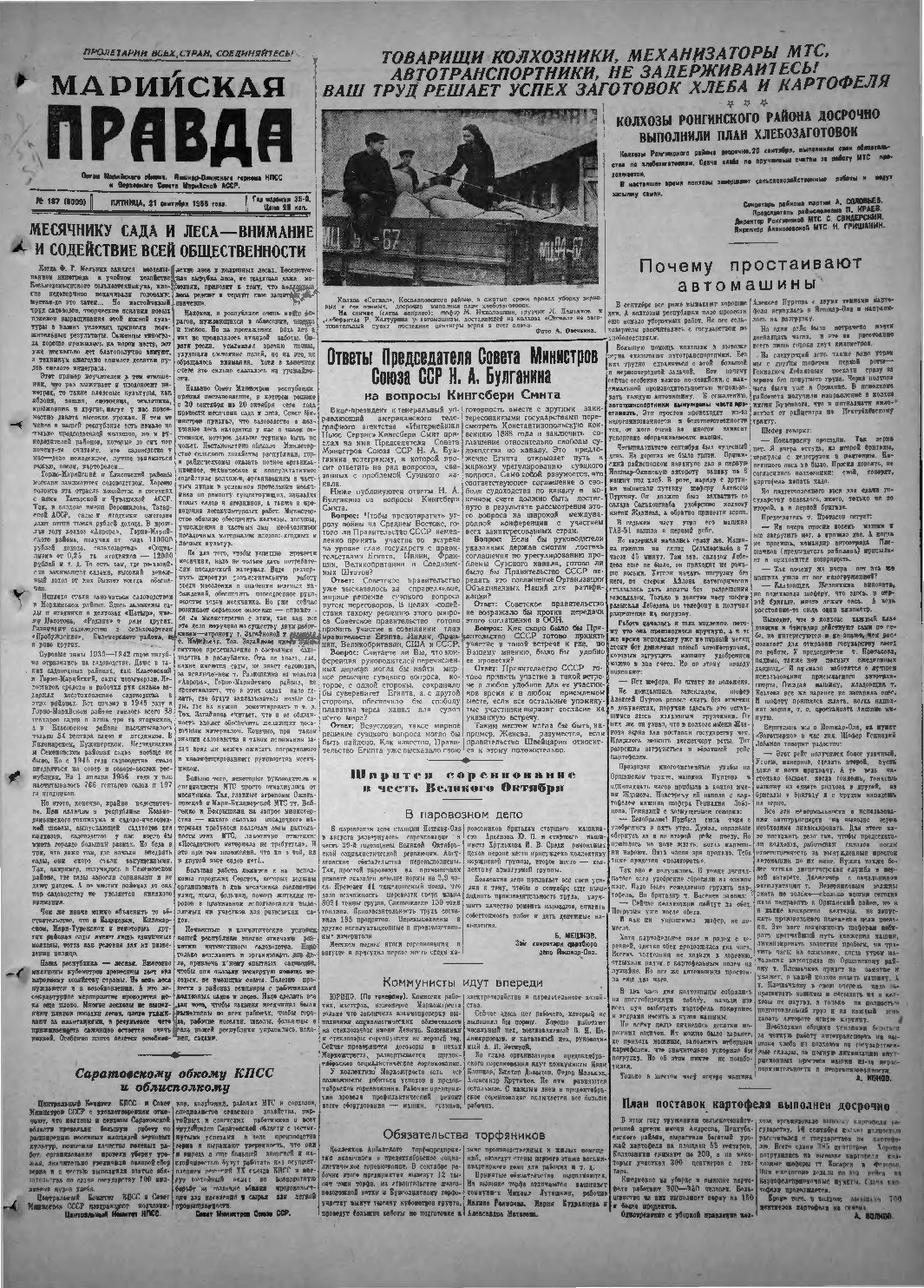 Газета «Марийская правда» от 21.09.1956