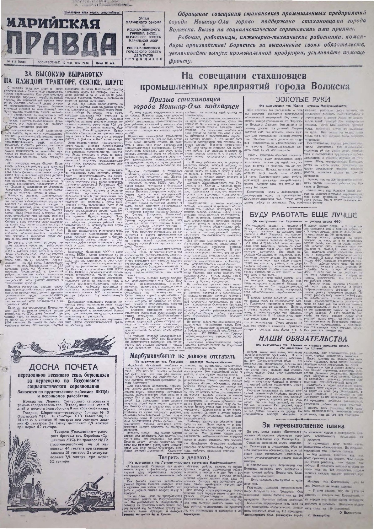 Газета «Марийская правда» от 17.05.1942