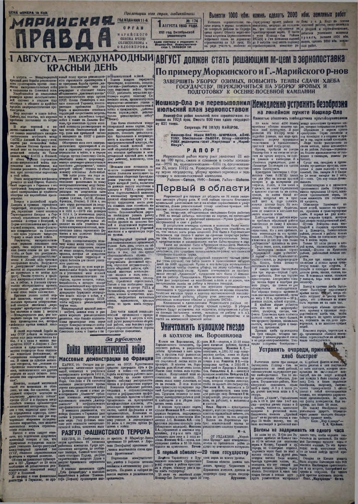 Газета «Марийская правда» от 01.08.1933