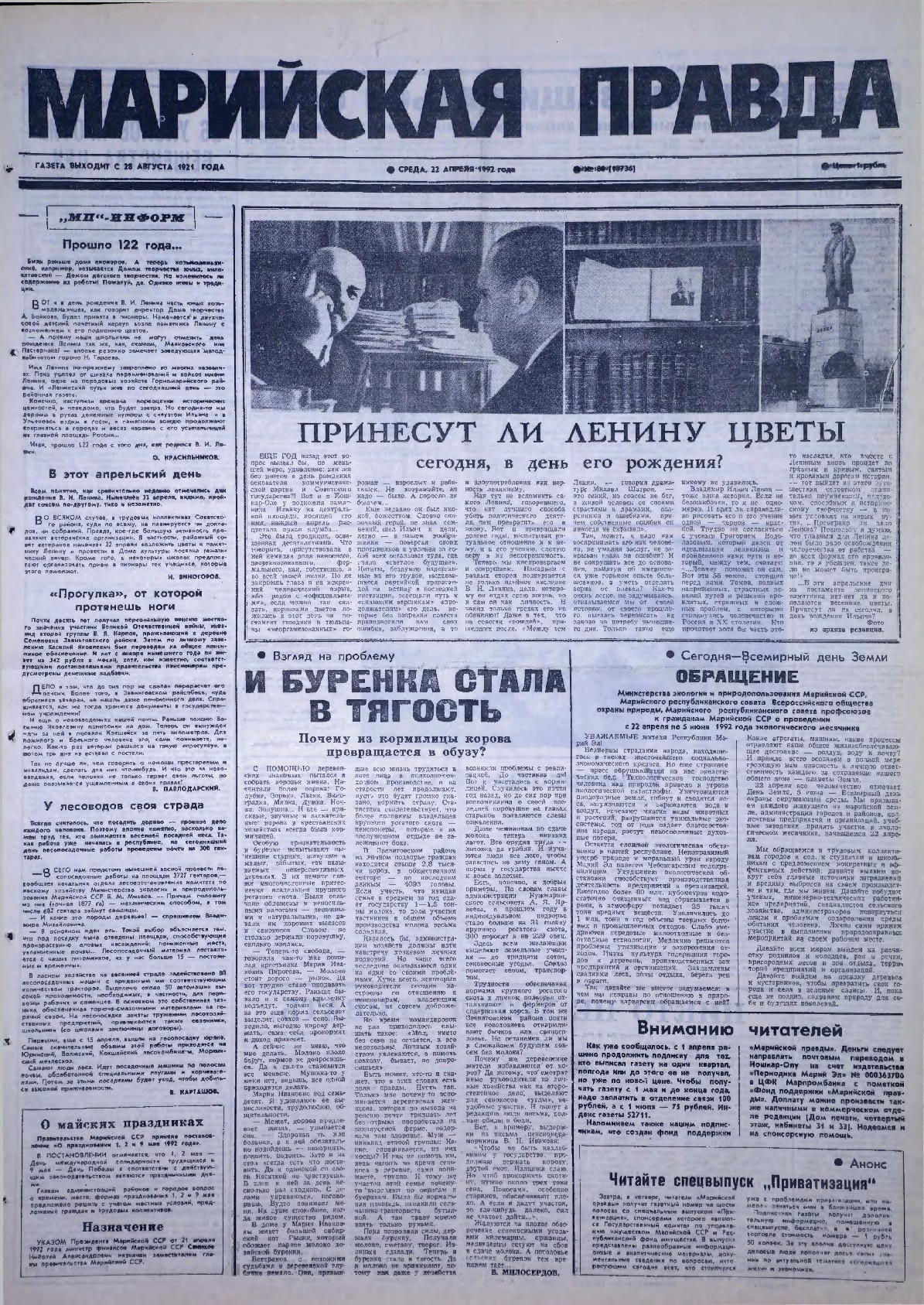 Газета «Марийская правда» от 22.04.1992