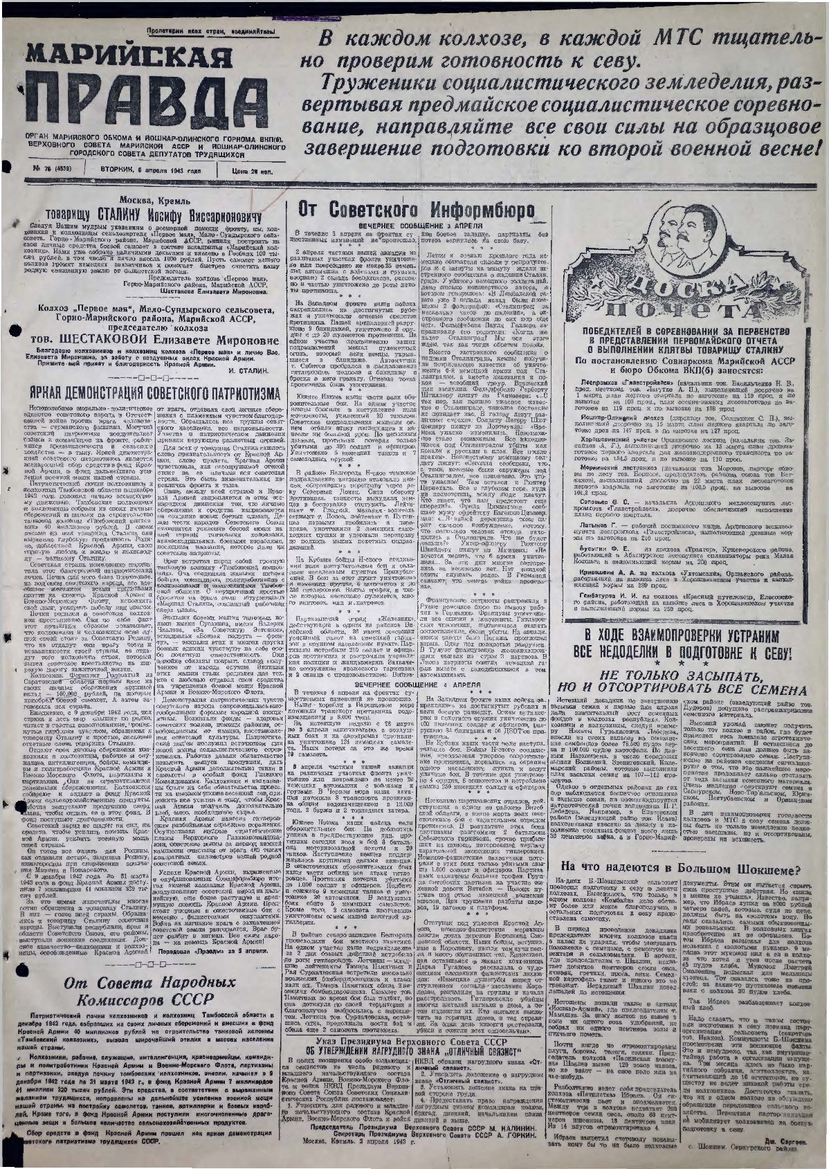 Газета «Марийская правда» от 06.04.1943