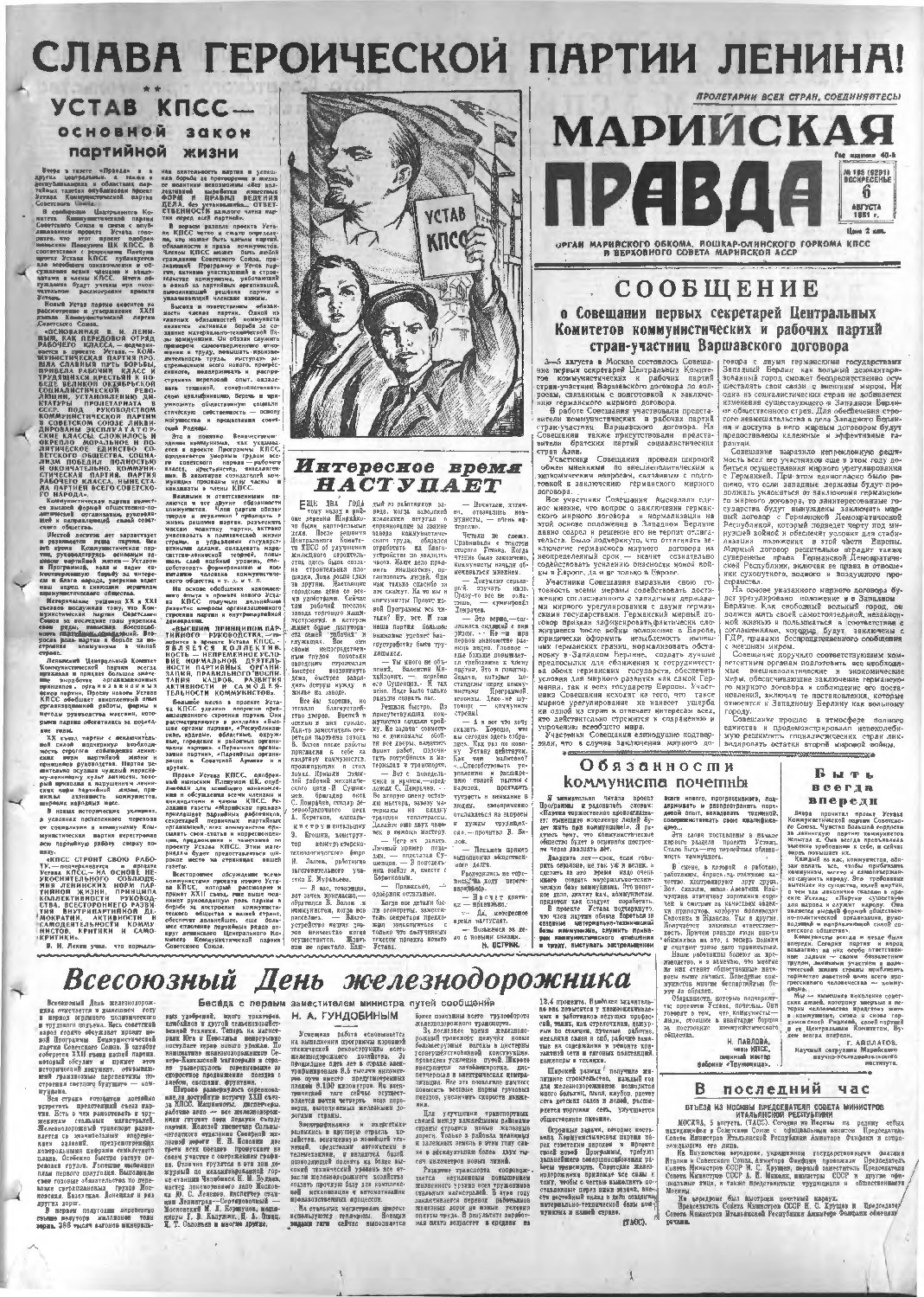 Газета «Марийская правда» от 06.08.1961